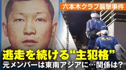 なぜ今2012年の「六本木クラブ襲撃事件」に注目が集まるのか？ 拉致・拷問も行う特殊詐欺グループVS警察の最前線