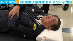 石破前総理 災害対策用の段ボールベッドなど体験