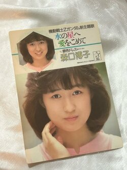 森口博子、“デビュー40周年”を報告「この重みを抱きしめて」 ファンから祝福の声続出
