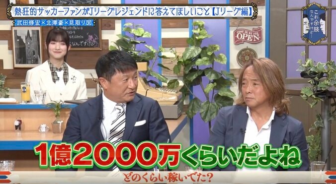 武田修宏、Jリーグ現役当時のMAX年俸を告白 「ガズさんが通帳を…」キングカズ億越え残高に衝撃の逸話も 2枚目