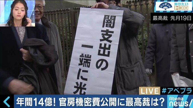 最高裁が一部開示を命じる初めての判決！謎に包まれてきた「機密費」って一体何？ 5枚目