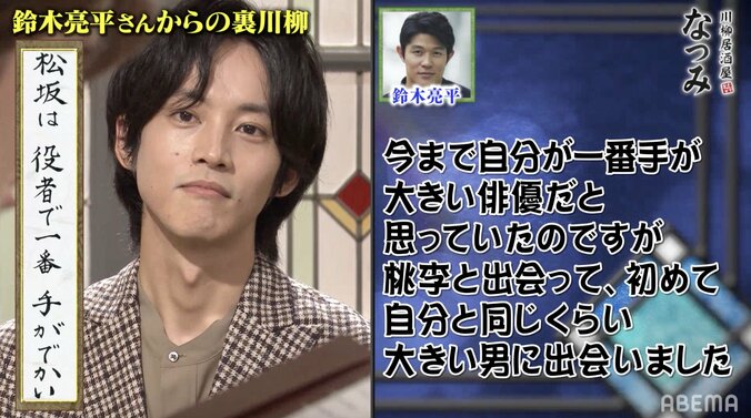 松坂桃李は役者で一番手が大きい？「ドリブルしながら片手でボールをつかめます」 2枚目