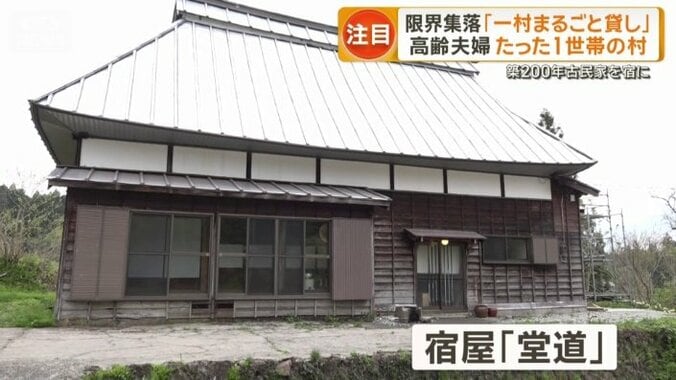 築200年古民家を宿に