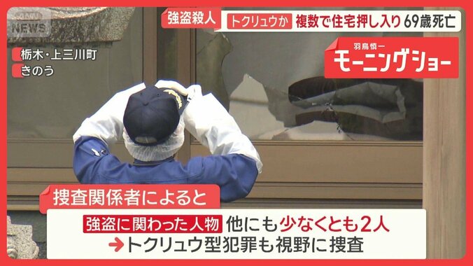 複数人で住宅に押し入り強盗殺人　トクリュウか　自称16歳高校生を逮捕　栃木 1枚目