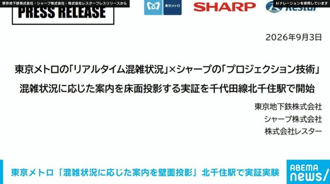 東京地下鉄・シャープ・レスターのプレスリリース