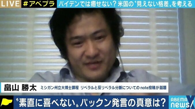 トランプが分断を生んだのか、分断がトランプを生んだのか…“リベラル派”の課題がアメリカ大統領選で改めて浮き彫りに? 3枚目