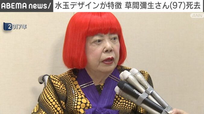 草間彌生さん