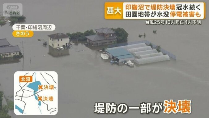 堤防の一部が決壊した千葉・印旛沼周辺