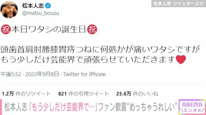 ダウンタウン・松本人志、59歳の誕生日「もう少しだけ芸能界で頑張らせていただきます」モノマネ界の“2人の松本人志”が祝福 1枚目