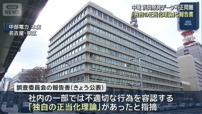 【全文】赤沢経済産業大臣「遺憾の極み」　中部電力の浜岡原発“データ不正問題”　「社内通報体制の抜本改革が極めて重要」厳しく批判 7枚目
