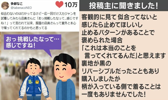 店員の正直すぎる一言