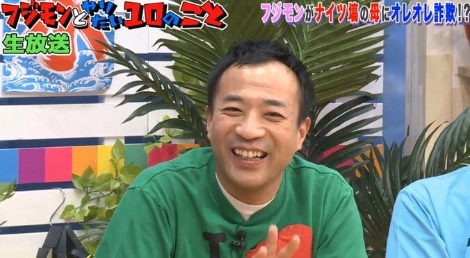 フジモン、ナイツ塙の母親にオレオレ詐欺電話　「その声はのぶ君か？」と母 5枚目