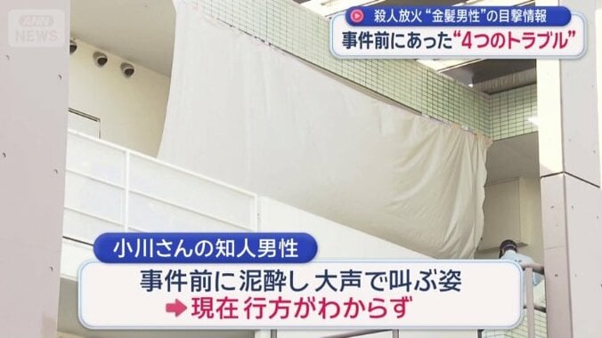 知人男性の行方が分からず