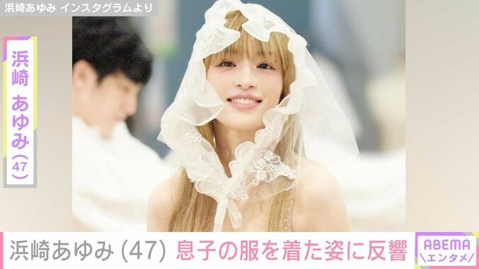 【写真・画像】息子たちを公開し話題・浜崎あゆみ(47)「ぴっちぴちでした」子どもの服を着た姿　1枚目