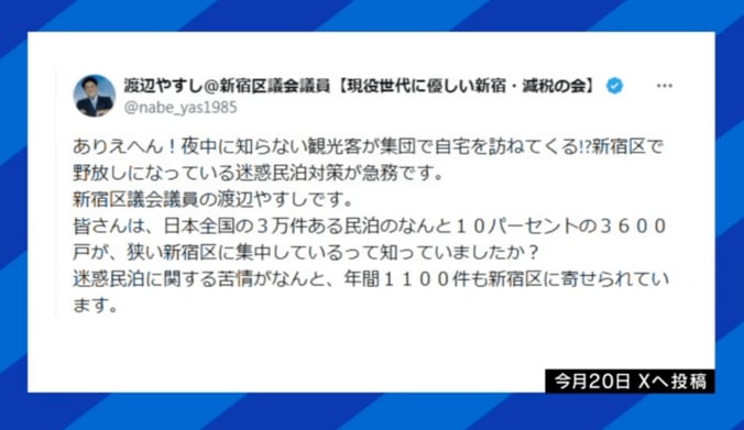 ごみ、騒音、誤訪問...新宿で悪質民泊？