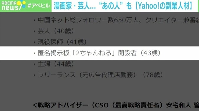 Yahoo!副業人材に“『2ちゃんねる』開設者” ひろゆき氏「名前を隠す意味がまったくない問題」 2枚目