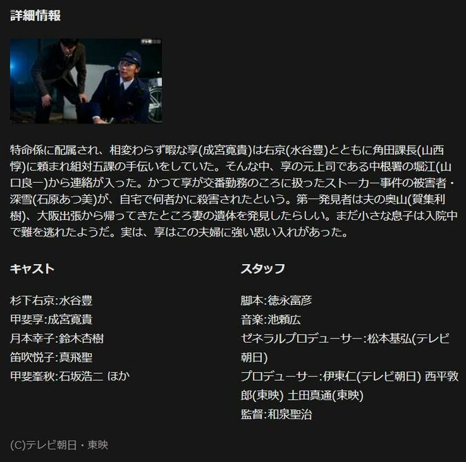 『相棒』ファン1万人アンケート！“もう一度見たい10作品”はコレだ！ 7枚目