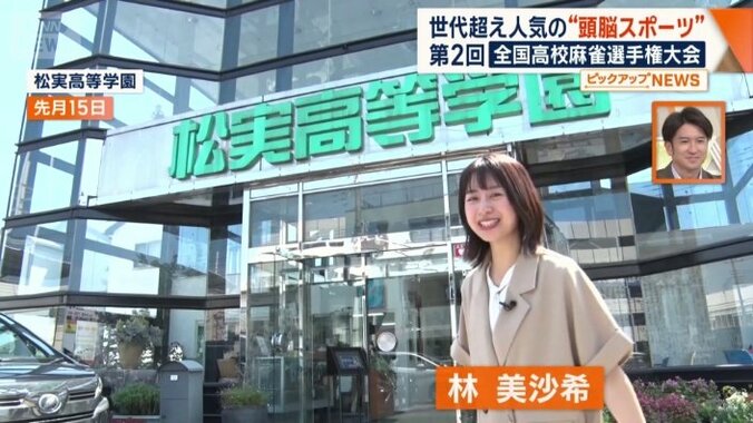 松実高等学園