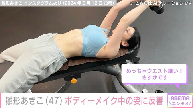 「ウエスト細い」と話題 雛形あきこ（47）、ボディーメイク中の姿を公開「これはグラビアやってほしすぎる…！」など様々な反響 4枚目