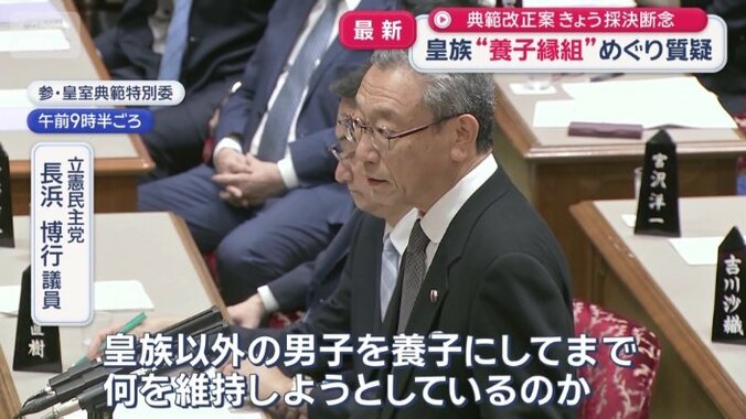 立憲民主党　長浜博行議員