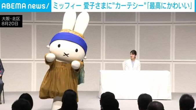 ミッフィーと愛子さま
