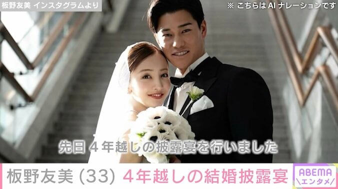 【写真・画像】板野友美、4年越しの結婚披露宴 ウェディングドレス姿や3歳娘との幸せな家族ショット「私達らしく新しい形で夢をかなえていきたい」　1枚目