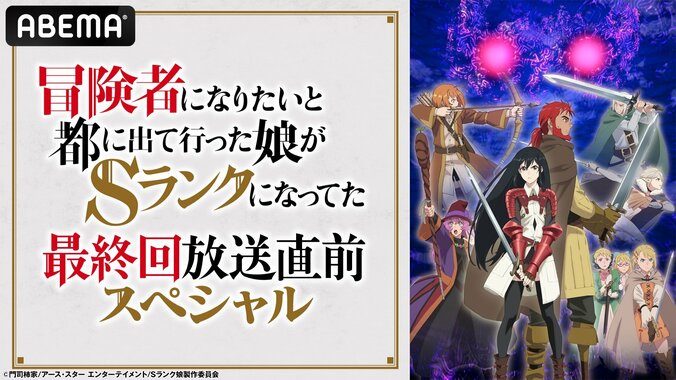 【写真・画像】特別番組『Sランク娘』最終回放送直前SPが生放送決定！早見沙織、河瀬茉希、大久保瑠美らメインキャスト陣が生出演　1枚目