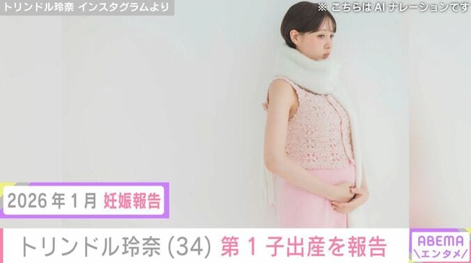 トリンドル玲奈