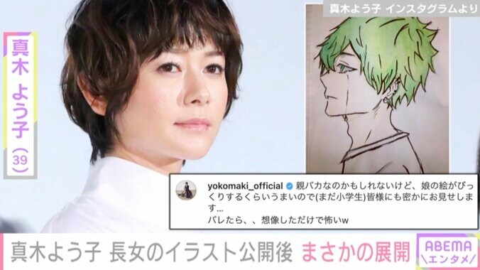 「親バカなのかもしれないけど」真木よう子、12歳の長女が描いたイラストを公開し大絶賛 1枚目