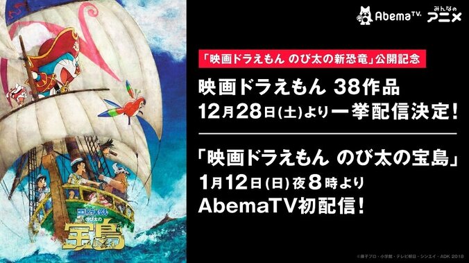 「映画ドラえもん」シリーズ38作品、AbemaTVで一挙配信 28日から 最新作の前売券プレゼントも 1枚目