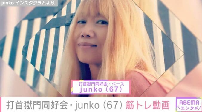 junko