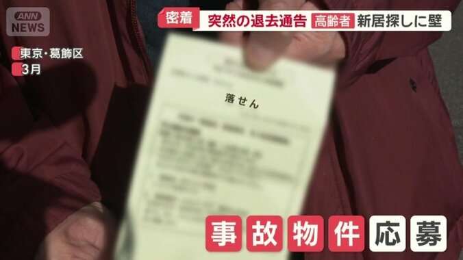 都営住宅に4度応募も落選　さらに…