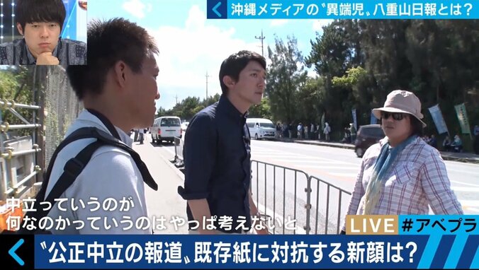 “中立・公正な報道”“沖縄メディアの現状”とは？八重山日報編集長「大手２紙は絶対の存在。洗脳されている部分があった」 7枚目