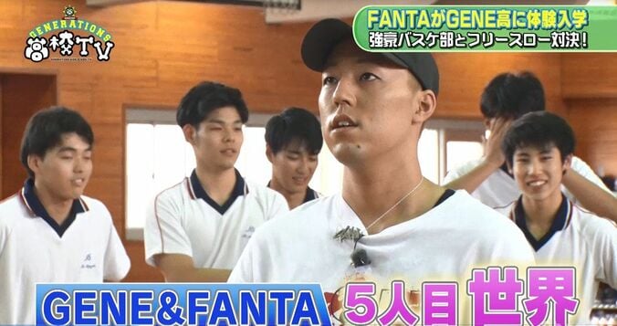 「負けられない」メンディー、同じ歳の世界に闘争心剥き出し？GENERATIONS vs FANTASTICSがフリースロー対決 2枚目