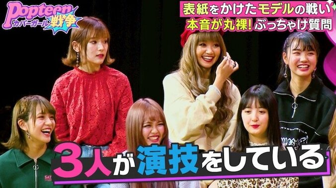 Popteenレギュラーモデルの“ガチ本音”に専属モデルたちが動揺「怖いよ…」 4枚目