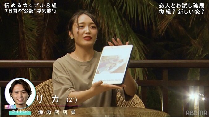 彼氏の大胆浮気写真に「裸、見合ってるの？」「どうやってこの状態に…」彼女が動揺『隣恋4』#2 4枚目