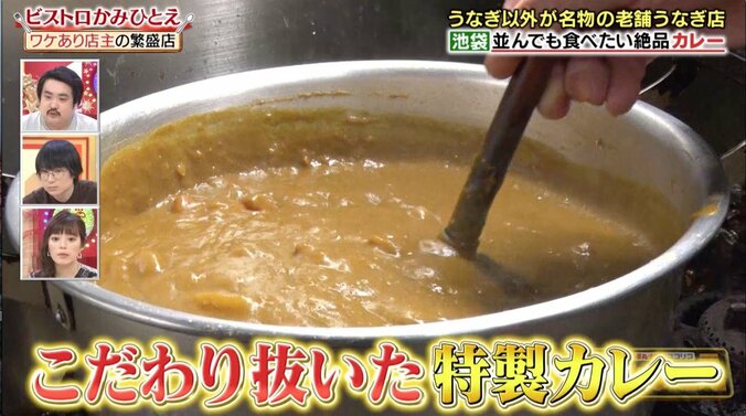 池袋・老舗うなぎ屋のカレーに行列！ 有給を使って訪れる客も…店主こだわりの一品「作るのに3日かかる」 4枚目