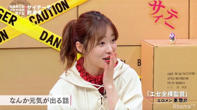 指原莉乃も「すごい」と興奮！エロメン東惣介、話題のドラマ『全裸監督』に出演 2枚目