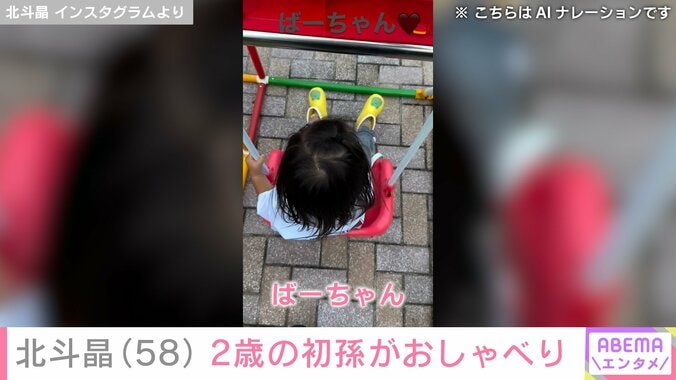 【写真・画像】北斗晶（58）、顔出しで話題の2歳の初孫・寿々ちゃんがおしゃべり「声もかわいい」「すっかり ばぁばっ子」　2枚目