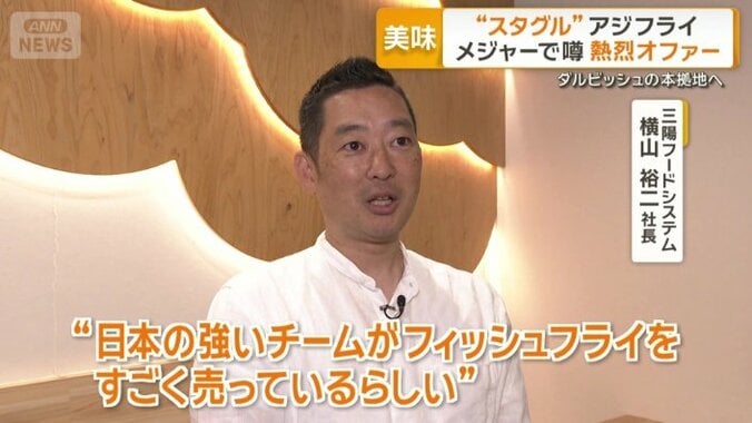 三陽フードシステム　横山裕二社長