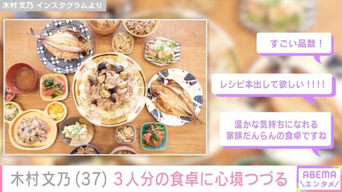 【写真・画像】木村文乃、“顔出しが話題”1歳我が子の食事も並ぶ3人分の食卓に心境つづる「悩ましいけど燃えます」　2枚目
