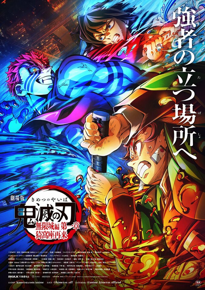 アニメ『劇場版「鬼滅の刃」無限城編 第一章 猗窩座再来』第3弾キービジュアル