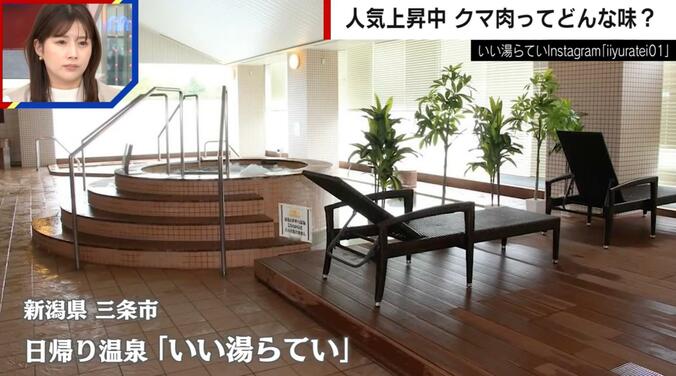 新潟県 三条市 日帰り温泉「いい湯らてい」