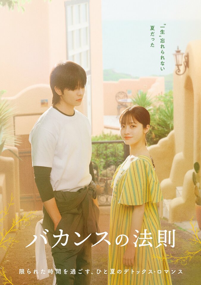 【写真・画像】勝地涼・山下美月・Aマッソ加納・桜田通がABEMA『バカンスの法則』に出演決定 個性的で愛すべき“バカンスメンバー”が緑(橋本環奈)と西上(チェ・ジョンヒョプ)を取り巻く 1枚目
