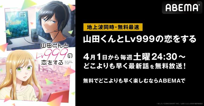 “ネトゲ”から始まるLv999のラブコメディ！アニメ『山田くんとLv999の恋をする』、4月1日夜24時30分より放送スタート 1枚目