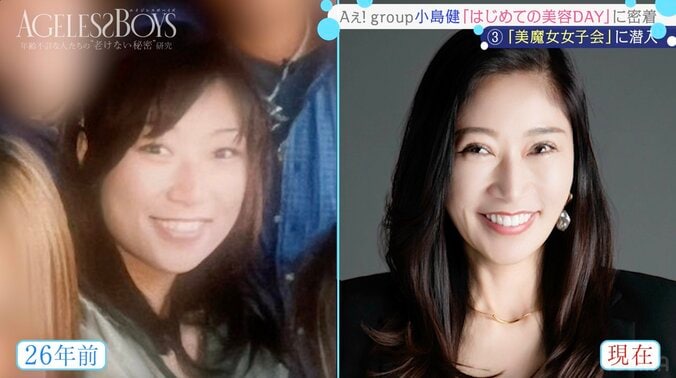 26年前に『あいのり』出演の55歳女性 美を追求し現在は「年中ダウンタイム」 3枚目