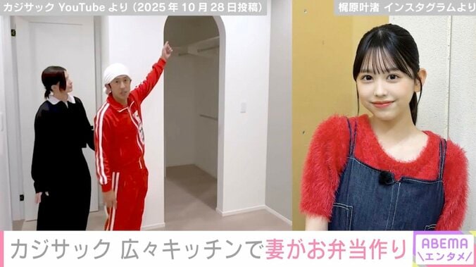 「何億だこれ」大豪邸の新居が話題・カジサック、広々キッチンでヨメサックが18歳長男の最後のお弁当作り 3枚目