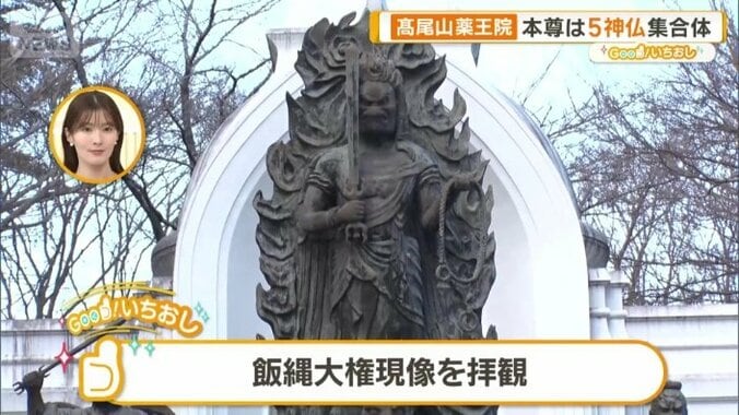 飯縄大権現像を拝観