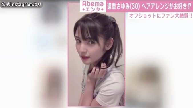 道重さゆみ、ヘアアレンジ動画公開 ポニーテール＆ツインテール姿が「可愛い！！癒されます」と話題 1枚目