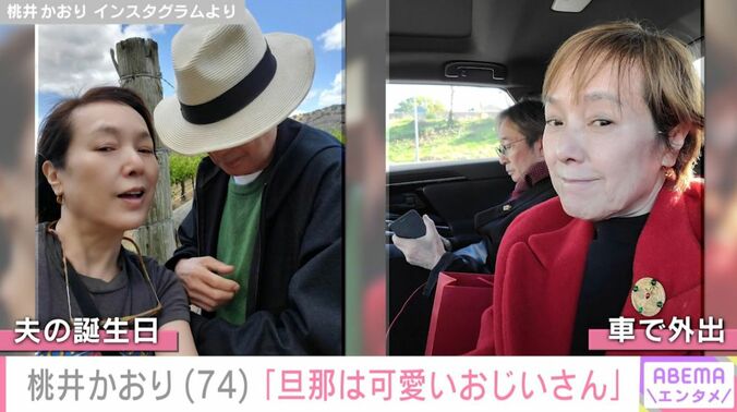 桃井かおり夫婦ショット